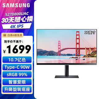 移动端、京东百亿补贴：SAMSUNG 三星 10.7亿色游戏办公分屏 电脑显示器 27英寸4K 办公设计S27D800UAC 可旋转升降/