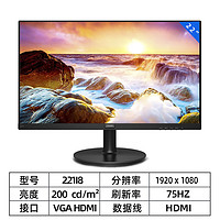 88VIP：PHILIPS 飞利浦 221i8 显示器21.5英寸电脑显示器高清75Hz游戏屏幕低蓝光