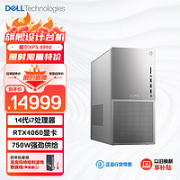 DELL 戴尔 XPS8960 高性能游戏 台式机电脑主机 (14代i7-14700 16G 1T RTX4060）商用服务图站 AI大模型训练