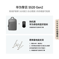 HUAWEI 华为 擎云 S520 Gen2笔记本电脑 13代英特尔酷睿处理器 14英寸护眼屏 商用轻薄办公电脑官方旗舰店