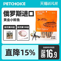 Pet Choice PetChoice宠物冻干黄金鲱鱼小鱼干