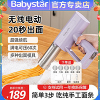 babystar 面条机家用手持式全自动无线压面机智能电动烙机多功能