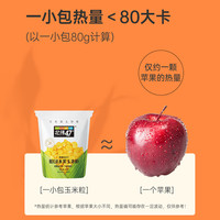 北纬47度玉米低GI水果玉米粒80g*10袋开袋即食新鲜玉米速食黑龙江