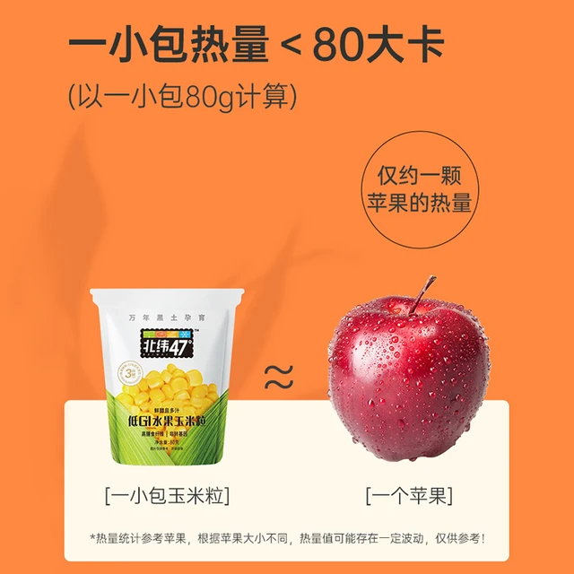 北纬47度玉米低GI水果玉米粒80g*10袋开袋即食新鲜玉米速食黑龙江
