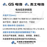 GS杰士电池L3-EFB同LN3-EFB自动启停汽车电瓶蓄电池70AH