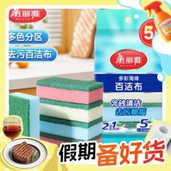 Maryya 美丽雅 多彩海绵百洁布 5片装