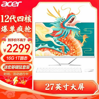 acer 宏碁 全面高清屏27英寸一体机电脑i7-13620H/i5-12450H台式办公家用游戏 16G 1TG固态