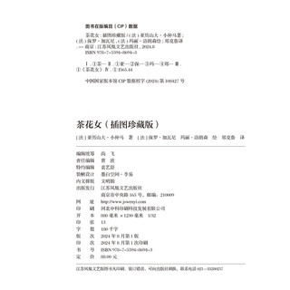 茶花女（插图珍藏版）