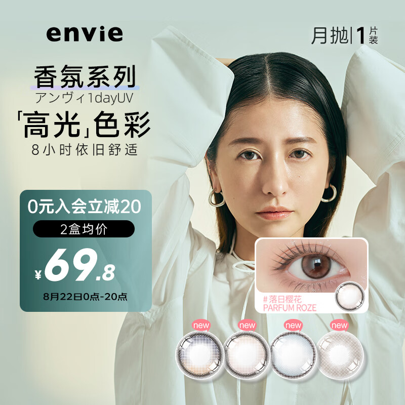 Envie美瞳月抛近视隐形眼镜大小直径 自然渐变彩色香氛系列1片 蓝色海芋 225度 