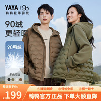 鸭鸭羽绒服 YAYA鸭鸭【90+系列】轻薄羽绒服男女同款2024秋冬城市轻户外连帽外套 军绿色 M