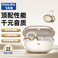 移动端、京东百亿补贴：PHILIPS 飞利浦 骨传导概念蓝牙耳机开放式无线夹耳夹式不入耳挂耳式