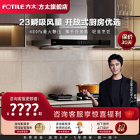 百亿补贴：FOTILE 方太 云魔方EMD20H+TH28B油烟机燃气灶套餐家用高端欧式抽烟机官方