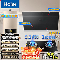 百亿补贴：Haier 海尔 23立方大吸力 侧吸式抽吸油烟机 550pa挥手智控  自动开合一级能效