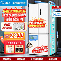 Midea 美的 540十字对开门冰箱一级能效制冰盒双系统超薄双循环大容量