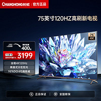 百亿补贴：CHANGHONG 长虹 75D6P MAX 75英寸120Hz 3+64GB分区控光高色域智能电视85/65