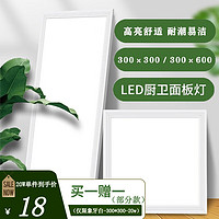 梵耀 厨房灯 集成吊顶LED灯 300*300-20W 象牙白