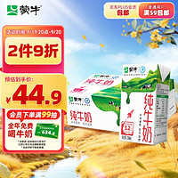 MENGNIU 蒙牛 全脂纯牛奶250ml×21包营养早餐