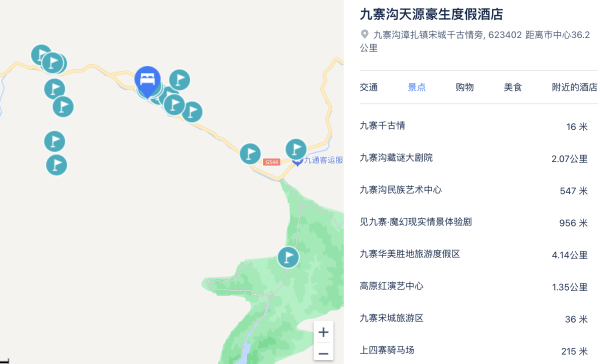 九寨沟秋冬最美季节！周末元旦不加价，春节加价友好！九寨沟天源豪生度假酒店 高级大床房2晚连住（含双早+午餐便当+双人温泉等）