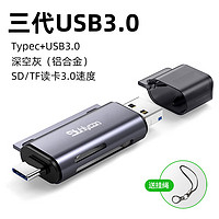 裕合联 USB3.0读卡器多合一高速SD/TF卡多功能U盘typec安卓手机电脑读取单反相机卡 活动价双头