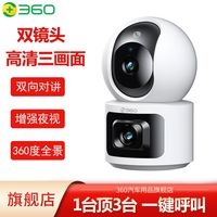 360监控摄像双镜头2P001手机远程监控对讲室内360度旋转2024