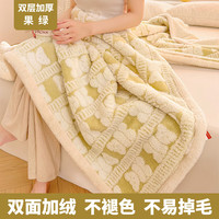 雅鹿加厚双层阳离子毛毯被子冬季毛巾被办公室午睡毯盖毯盖毯 阳离子毛毯-果绿【一毯多用】 200*220cm【毛毯单件】