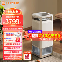 米家 MIJIA小米小米净化加湿器3Max 无雾加湿器空气净化器一体机 大容量家用客厅卧室 母婴级认证除菌除过敏原