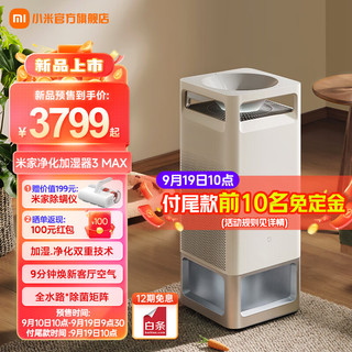  MIJIA/米家 除菌除过敏原 无雾加湿器空气净化器一体机