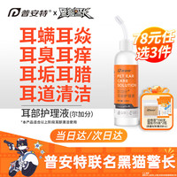 普安特 poainta 宠物狗狗猫咪耳朵清