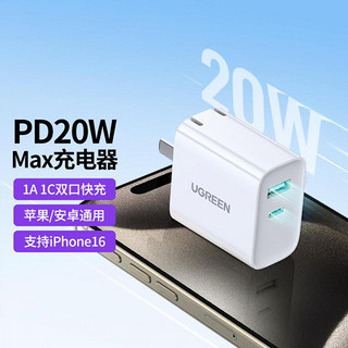 UGREEN 绿联 iPhone16充电器PD20W/30W双口快充头适用于苹果华为小米手机