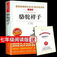 骆驼祥子老舍原著必读正版初中生七年级下册阅读名著书籍适合初一