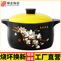 百亿补贴：BANGQI CERAMIC 帮企陶瓷 耐高温煲汤沙锅陶瓷砂锅炖锅煲汤锅家用煤气灶燃气汤锅沙锅大容量