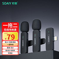 SOAIY 索爱 MK38无线领夹麦克风录音声卡手机收音器户外直播采访小蜜蜂viog短视频降噪话筒 苹果版