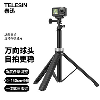 TELESIN 泰迅)适配大疆action4自拍杆gopro13 12三脚架insta360手持杆运动相机自拍杆 万向球头转向