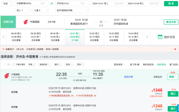 国庆机票final call!少量请假!大湾区=日韩/东南亚/阿联酋往返机票