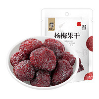 88VIP：华味亨 冰糖杨梅干180g*1罐果脯蜜饯零食话梅干酸甜梅子肉休闲小吃