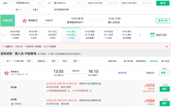 国庆机票final call!少量请假!大湾区=日韩/东南亚/阿联酋往返机票