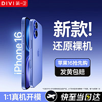 DIVI 第一卫 适用苹果16手机壳iphone16保护套镜头全包硅胶透明超薄气囊防摔软壳