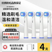 Bicamme 维卡蜜 适用博朗OralB/欧乐B电动牙刷头欧乐比D12/D16/3757/3709通用2258