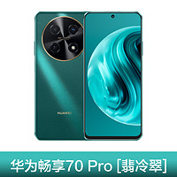 HUAWEI 华为 现货当天发Huawei/华为畅享 70Pro手机官方旗舰店正品老人机pro新nova12鸿蒙畅想60学生