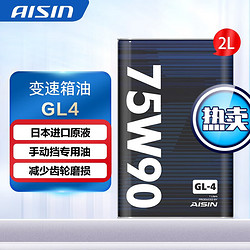 AISIN 爱信 手动变速箱油MTF/波箱油/齿轮油 GL4 GL-4 75W90 GL-4 75W90  2L套装 帝豪EC8/观致3/DS 5LS