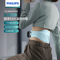 百亿补贴：PHILIPS 飞利浦 腰部按摩仪按摩器热敷EMS按摩居家办公车载按摩暖宫腰带