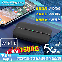 ASUS 华硕 24新款随身wifi移动随行便携式上网卡户外无线家用办公路由器