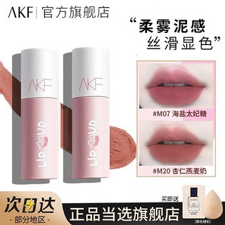 百亿补贴：AKF 艾乐肤 唇泥唇釉显白口红女平价春夏小众品牌唇彩