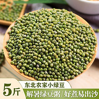 东北3斤绿豆 新鲜农家粗粮颗粒饱满笨绿豆做绿豆汤小绿豆粥500g