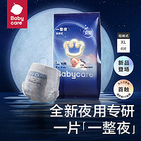 babycare 一整夜拉拉裤XL4片(12-17kg)大吸量透气夜用安睡婴儿尿不湿体验装