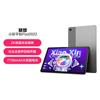 Lenovo 联想 小新平板Pad 2022 10.6英寸 护眼平板电脑 学习模式 2k全面屏