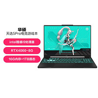 ASUS 华硕 天选5 Pro 高性能酷睿HX 电竞游戏 笔记本电脑