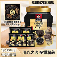 百亿补贴：QUAKER 桂格 5黑混合燕麦片1010g早餐代餐营养美味