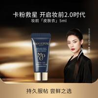 【尝鲜之选】凝脂柔肌妆前霜皮肤衣妆前乳隐形毛孔打底保湿不卡粉