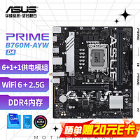 移动端、京东百亿补贴：ASUS 华硕 B760M-AYW WIFI D4 哎呦喂主板 支持 CPU 14600KF B760M-AYW WIFI D4+精密螺丝刀